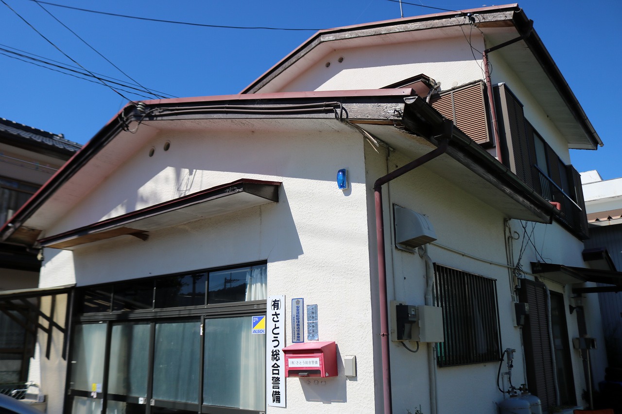 有限会社さとう総合警備
